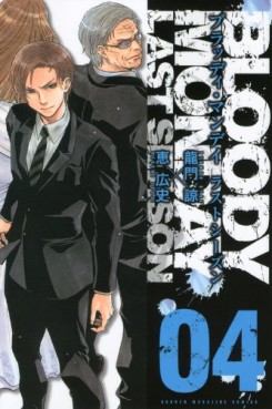 Bloody Monday Season 3 - The Last Season jp Vol.4