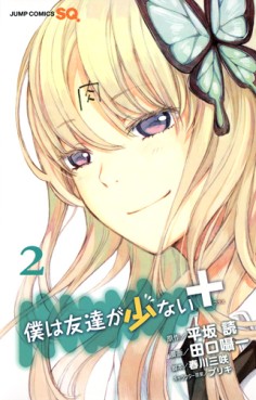 Boku ha Tomodachi ga Sukunai Plus jp Vol.2