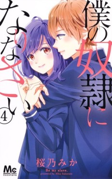 Manga - Manhwa - Boku no Dorei ni Narinasai jp Vol.4