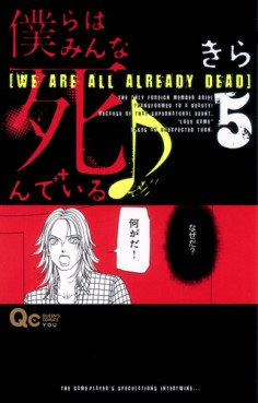 Manga - Manhwa - Bokura ha Minna Shindeiru jp Vol.5