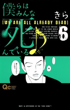 Manga - Manhwa - Bokura ha Minna Shindeiru jp Vol.6