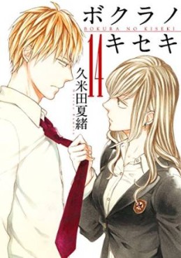 Manga - Manhwa - Bokura no Kiseki jp Vol.14