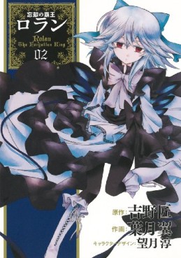 Manga - Manhwa - Bôkyaku no Haô Roland jp Vol.2