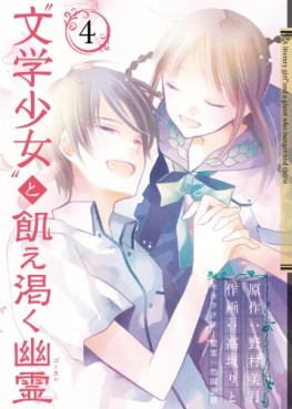 Bungaku Shôjo to Ue Kawaku Yûrei jp Vol.4