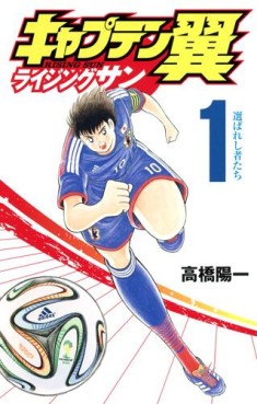 Manga - Manhwa - Captain Tsubasa - Rising Sun jp Vol.1