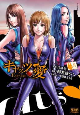 Cat's Eye - Asai Shin jp Vol.8