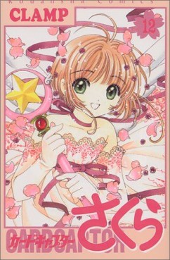 Manga - Manhwa - Card Captor Sakura jp Vol.12