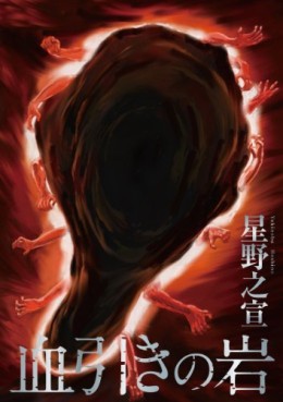 Chi Iki no Iwa vo