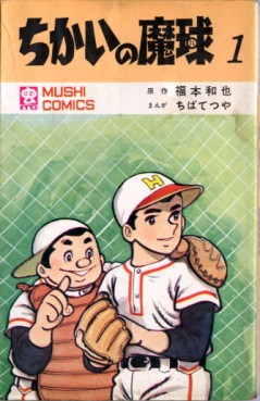 Chikai no Makyû vo