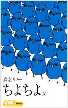 Manga - Manhwa - Chiyo Chiyo jp Vol.3
