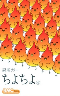 Manga - Manhwa - Chiyo Chiyo jp Vol.4