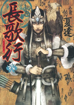Manga - Manhwa - Chôkakô jp Vol.2