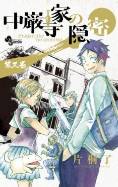 Chûganjike no Onmitsu jp Vol.3
