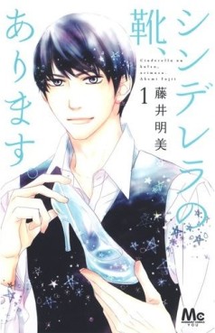Manga - Manhwa - Cinderella no kutsu, arimasu jp Vol.1