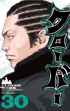 Manga - Manhwa - Clover jp Vol.30