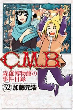 Manga - Manhwa - C.M.B. - Shinra Hakubutsukan no Jiken Mokuroku jp Vol.32