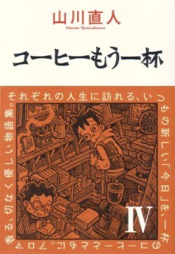 Manga - Manhwa - Coffee Mou Ippai jp Vol.4