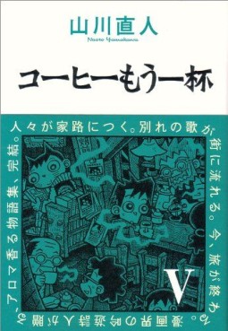 Manga - Manhwa - Coffee Mou Ippai jp Vol.5