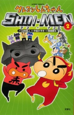 Manga - Manhwa - Crayon Shin-chan - Shin-men jp Vol.2