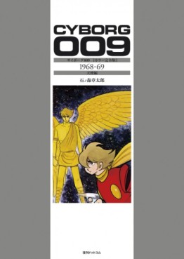 Manga - Manhwa - Cyborg 009 - Version Couleur Deluxe - Tenshi-hen jp Vol.0