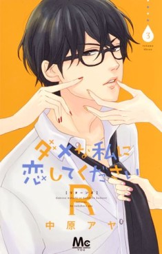 Manga - Manhwa - Dame na Watashi ni Koi Shite Kudasai - Returns jp Vol.3