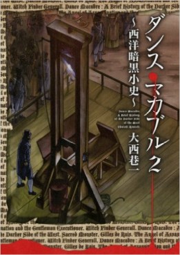 Dance Macabre - Seiyou Ankoku Shoushi jp Vol.2