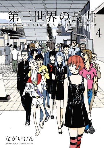 Manga - Manhwa - Daisansekai no Nagai jp Vol.4