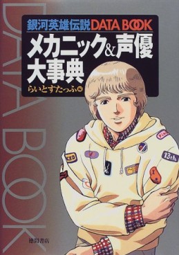 Ginga Eiyû Densetsu - Data Book - Mechanic & Seiyû Daijiten vo