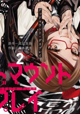 Manga - Manhwa - Dead Mount Death Play jp Vol.2