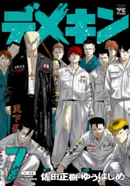 Manga - Manhwa - Demekin jp Vol.7