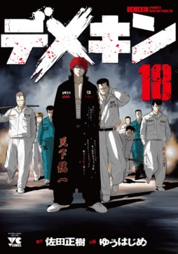 Manga - Manhwa - Demekin jp Vol.18