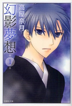 Manga - Manhwa - Gen'ei muso - Bunko jp Vol.1