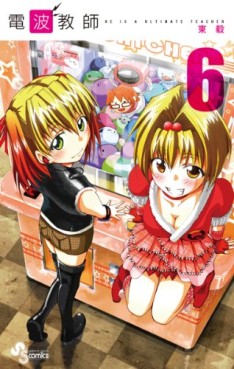 Manga - Manhwa - Denpa Kyôshi jp Vol.6