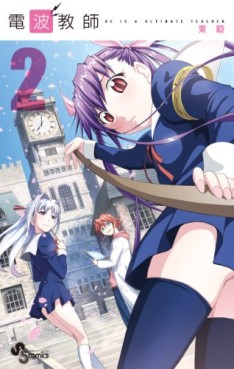 Manga - Manhwa - Denpa Kyôshi jp Vol.2