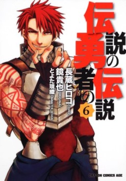 Manga - Manhwa - Densetsu no Yûsha no Densetsu jp Vol.6