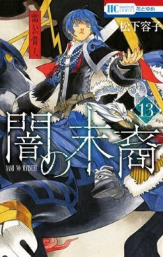 Yami no Matsuei jp Vol.13