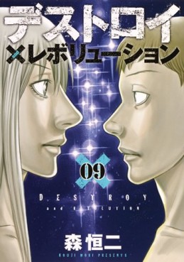Destroy and Revolution jp Vol.9