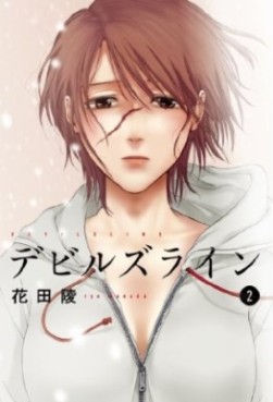 Manga - Manhwa - Devils Line jp Vol.2