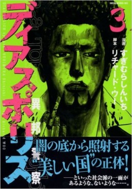 Manga - Manhwa - Dias Police - Ihô Keisatsu jp Vol.3
