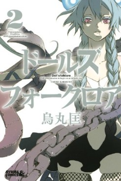 Manga - Manhwa - Doll's Folklore jp Vol.2