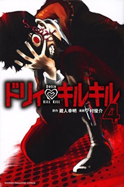 Manga - Manhwa - Dolly Kill Kill jp Vol.4