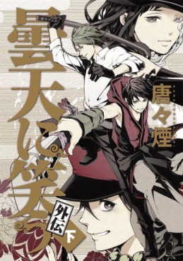 Donten ni Warau - gaiden jp Vol.3