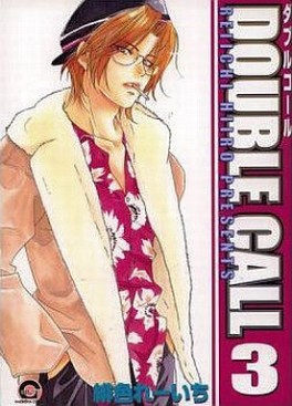 Manga - Manhwa - Double Call jp Vol.3