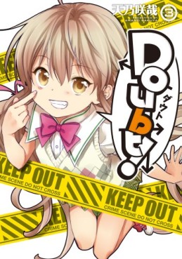 Manga - Manhwa - Doubt! - Sakuya Amano jp Vol.3