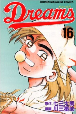 Manga - Manhwa - Dreams jp Vol.16