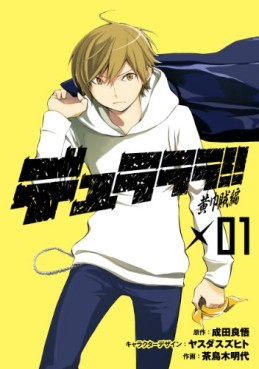 Manga - Manhwa - Durarara!! - Kôkinzoku-hen jp Vol.1