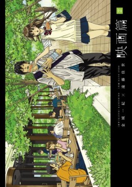 Manga - Manhwa - Eigahen jp Vol.2