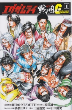 Manga - Manhwa - Examurai Sengoku G jp Vol.1