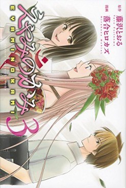 Eyami no Kami jp Vol.3
