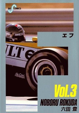 Manga - Manhwa - F jp Vol.3